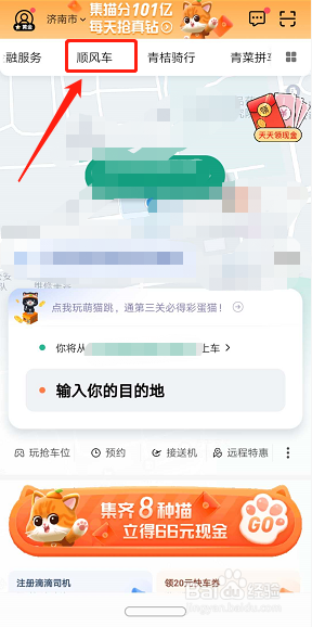 滴滴出行怎么优惠加油