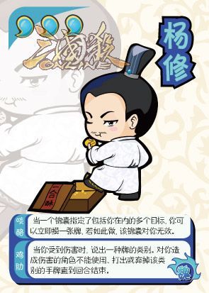 三国杀“鸡肋”武将杨修全攻略