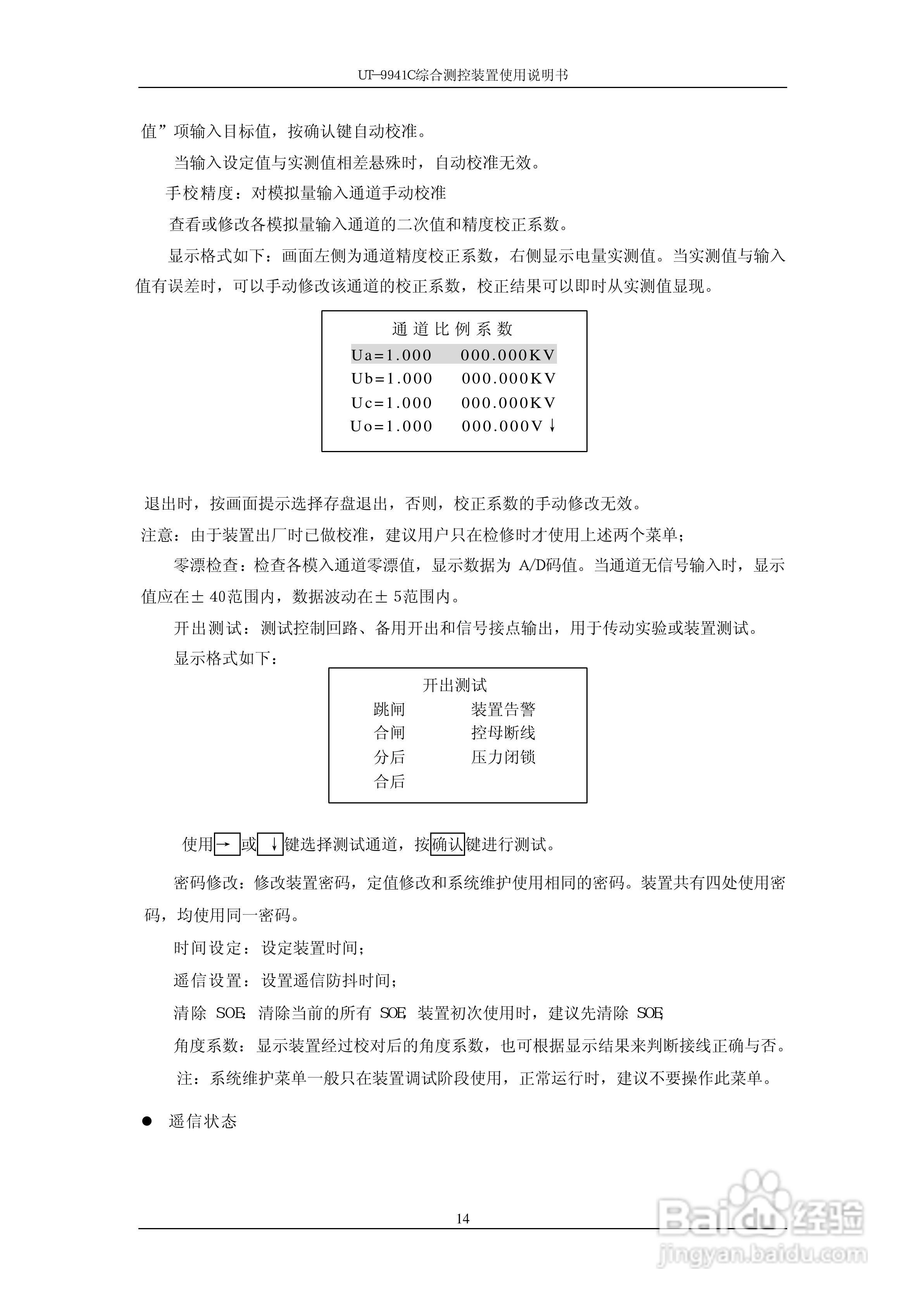 优特电力科技UT-9941C综合测控装置使用说明书:[2]