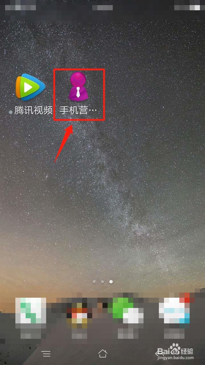 手机营业厅怎么查询联通账户勋章