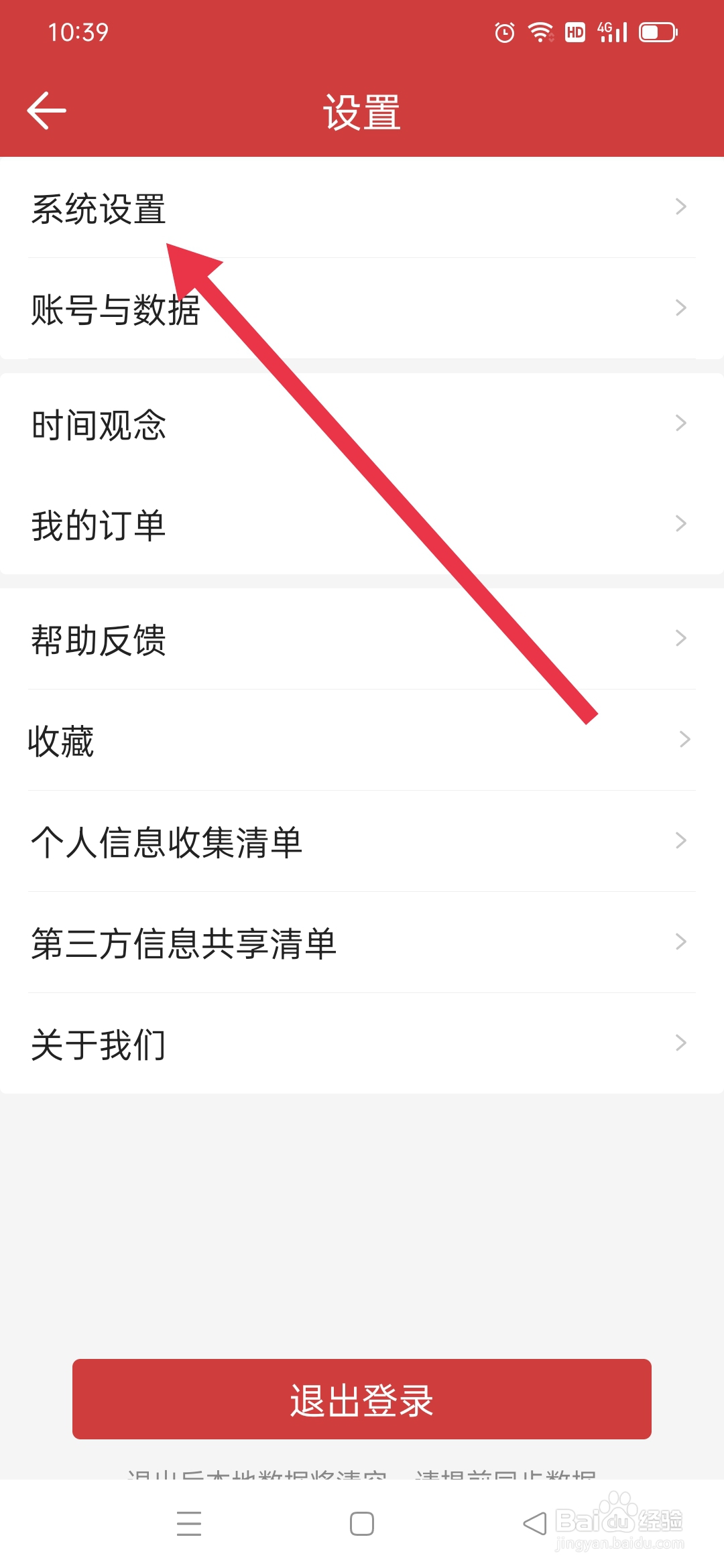 怎么开启《微鲤万年历》系统节日提醒