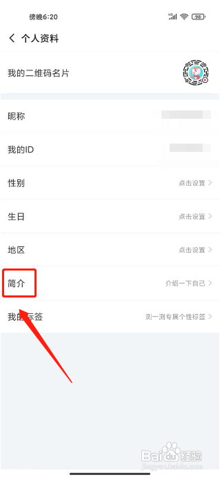 搜狐视频怎么修改用户简介