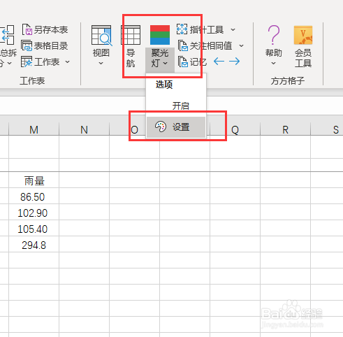 Excel如何实现聚光灯效果