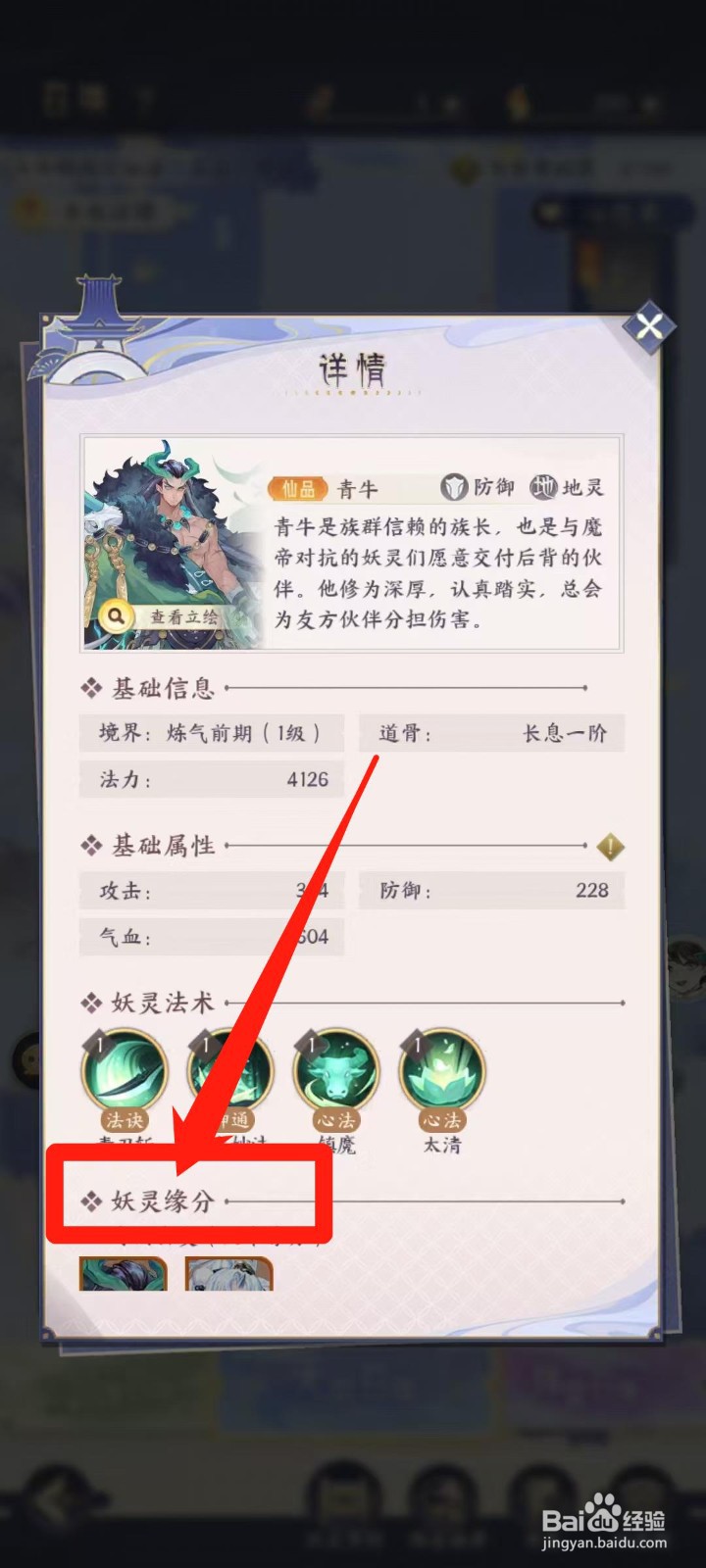 我的御剑日记怎样查看青牛的妖灵缘分