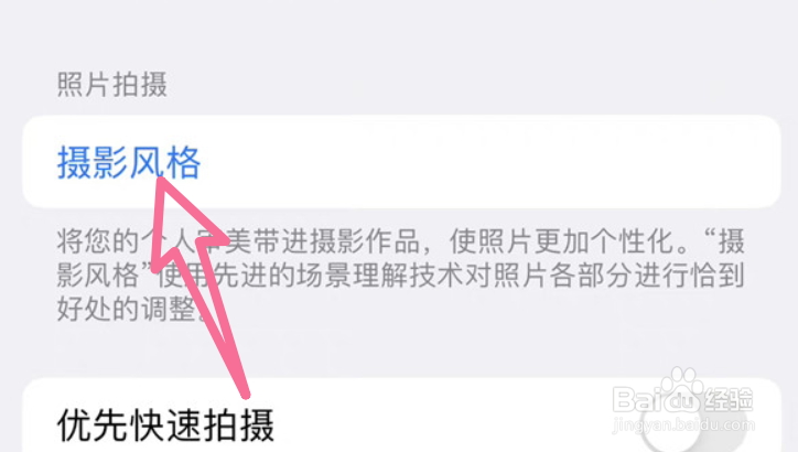 苹果手机如何设置摄影风格