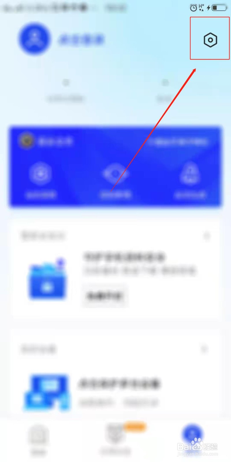 腾讯手机管家怎么开启月流量超额自动断网