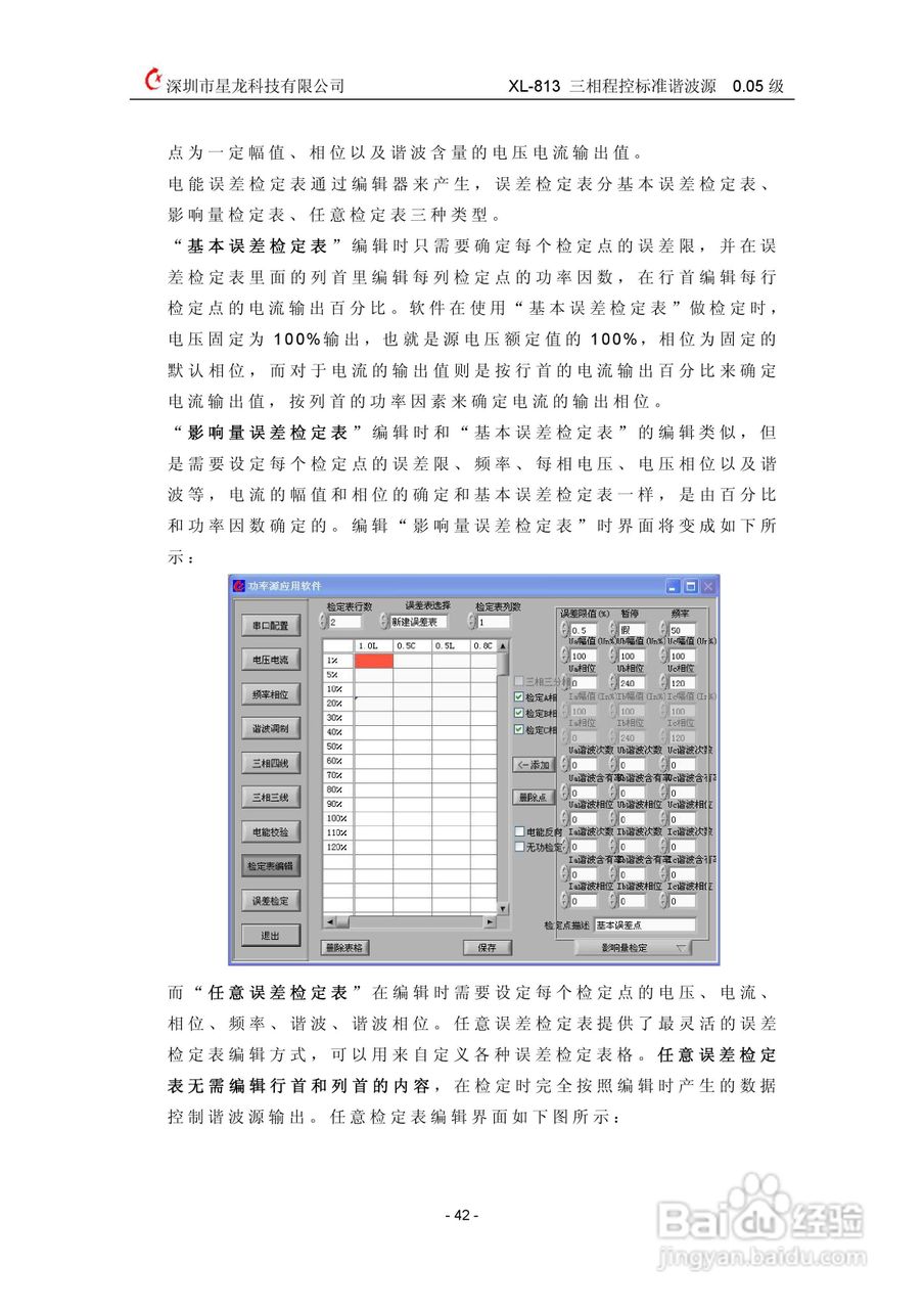 XL-813三相程控标准谐波源使用说明书:[5]