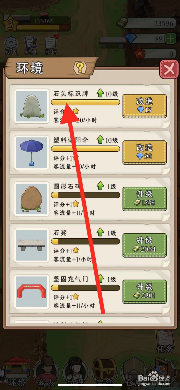 抓鱼大师如何改造石头标识牌