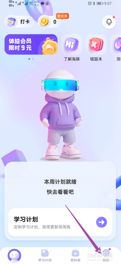 《海豚AI学》如何开启护眼模式？