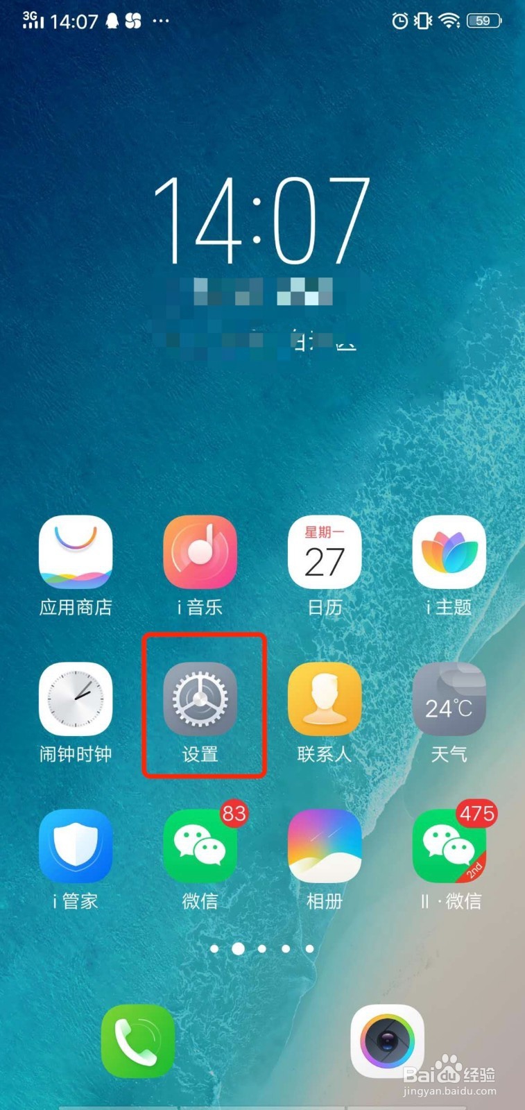 vivo手机锁屏状态下如何关闭微信通知显示