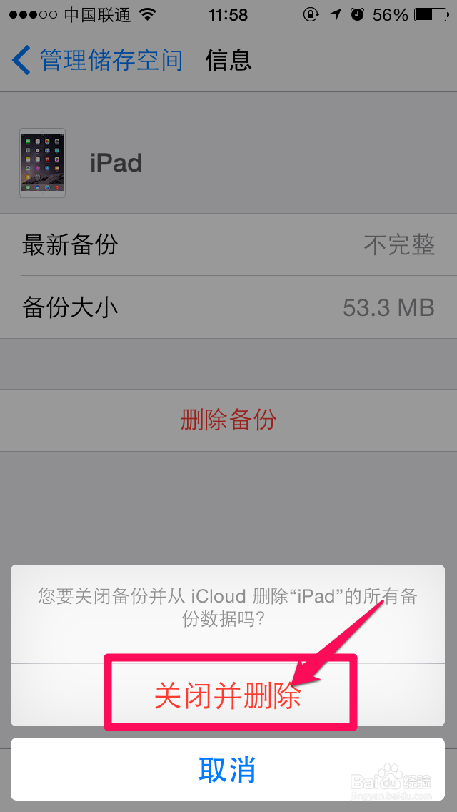 iPhone6备份怎么删除 icloud备份怎么删除