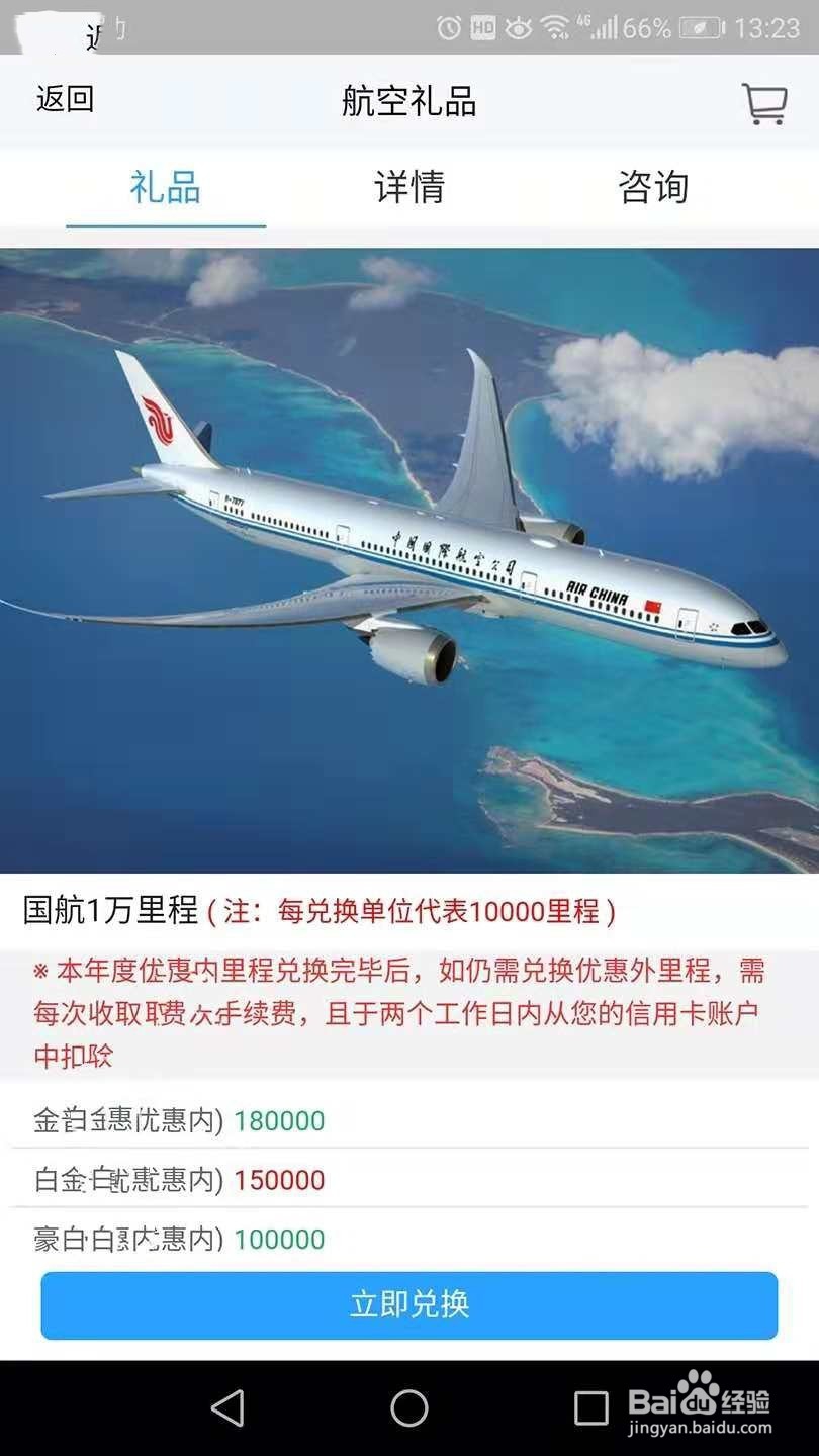 民生信用卡积分如何兑换国航里程