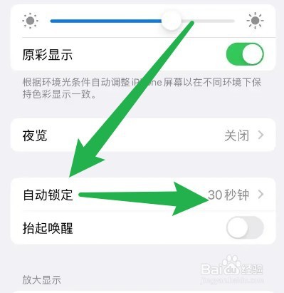 苹果14怎么熄屏