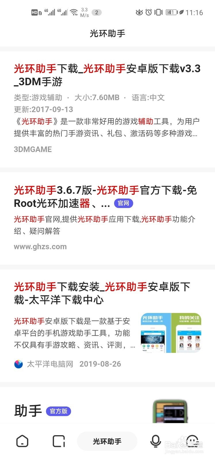 御剑三国加速如何下载