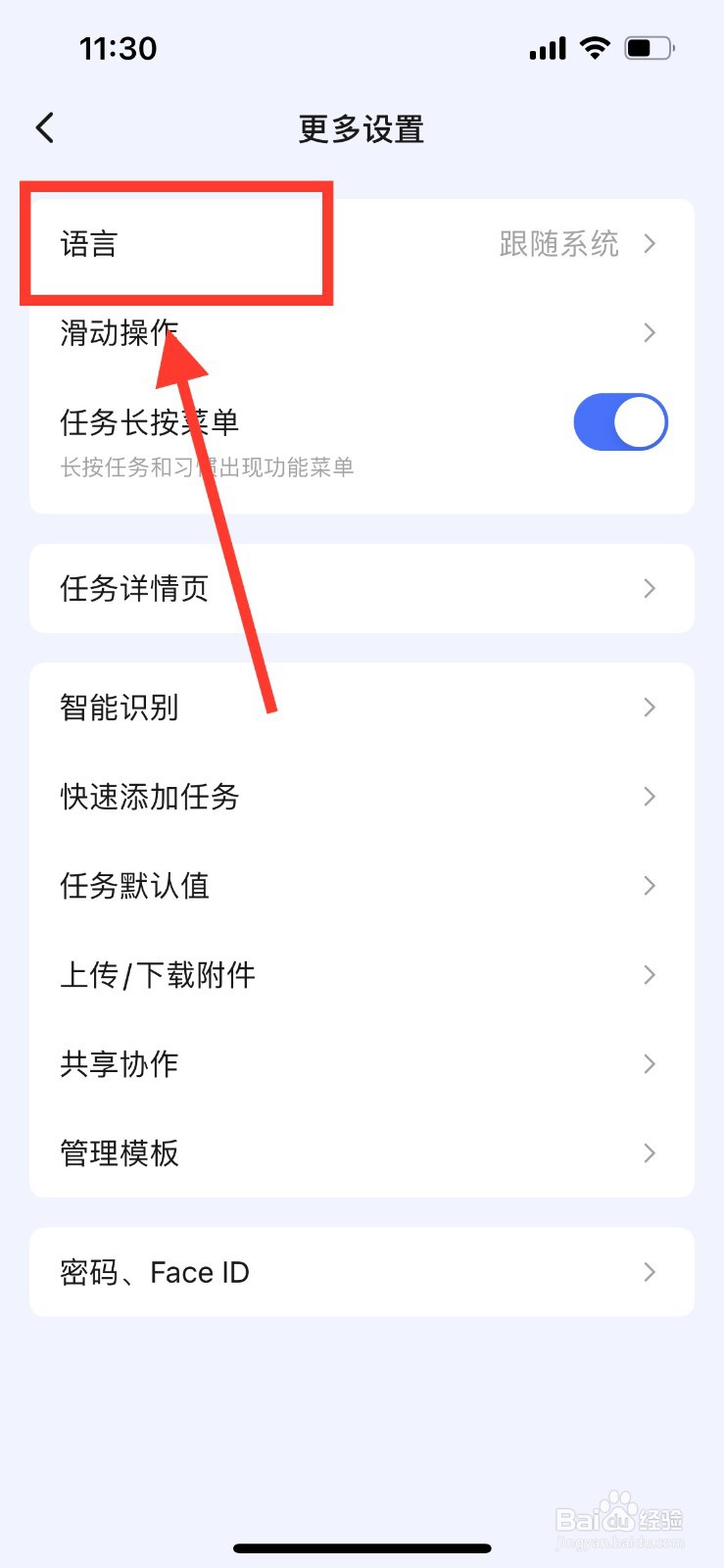 滴答清单怎么设置成中文