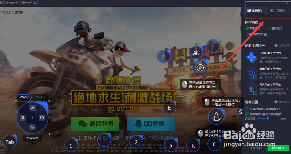 mumu刺激战场pc设置