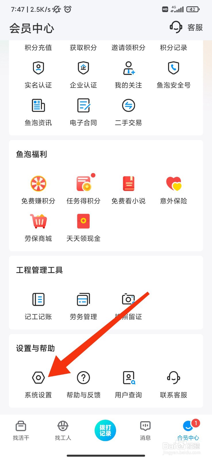 鱼泡网怎么注销账号