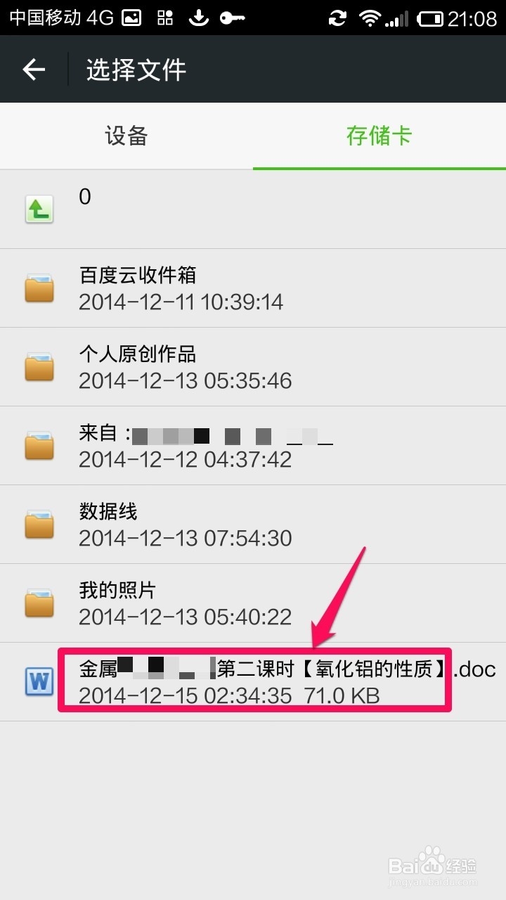 怎么用微信给好友发送文件