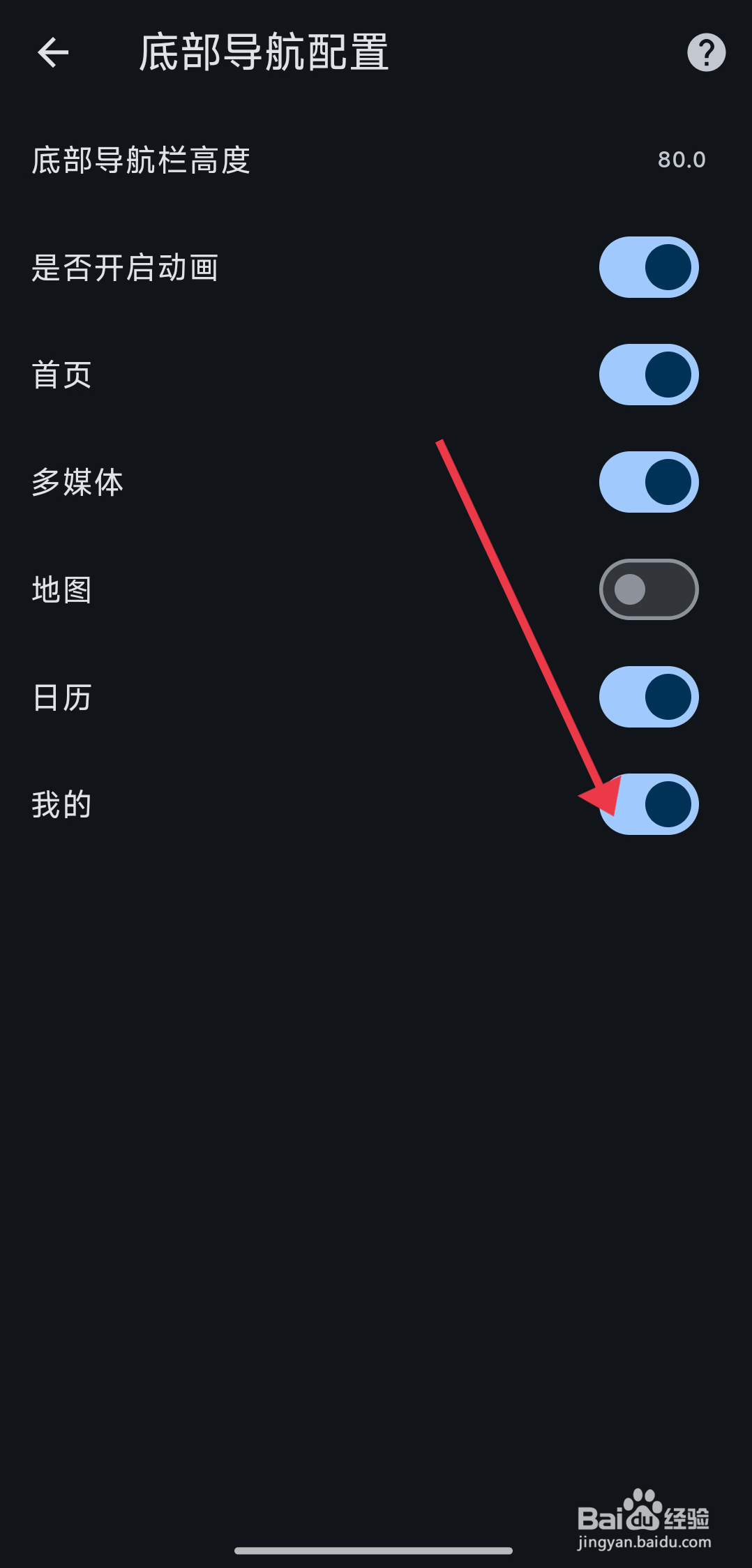 怎么开启我的底部导航配置【天悦日记】