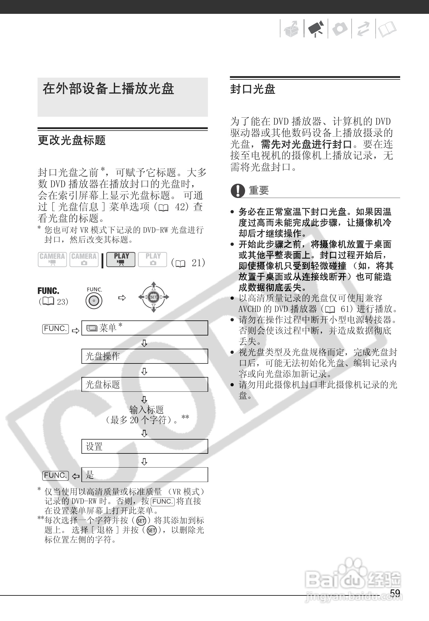 佳能HR10数码摄像机使用说明书:[6]