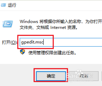 win10的本地组策略如何打开