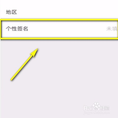 如何在朋友圈显示个性签名