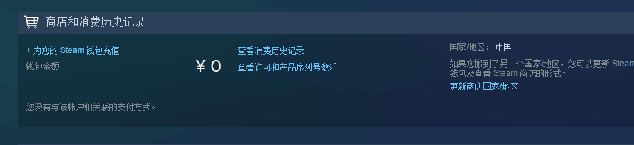 Steam如何从俄区变回国区
