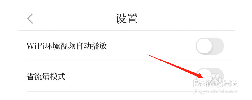 怎样开启温度新闻APP的省流量模式