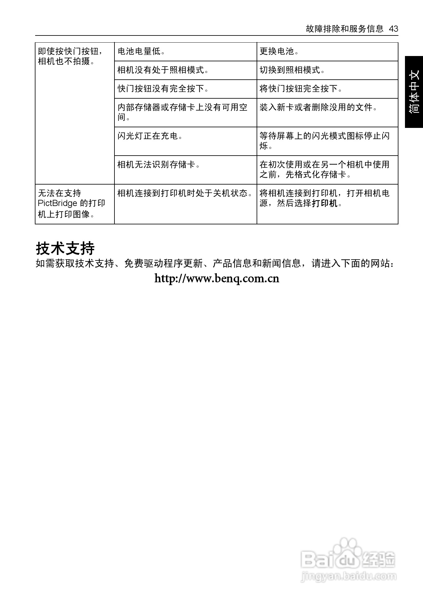 BENQ E1468数码相机使用说明书:[6]