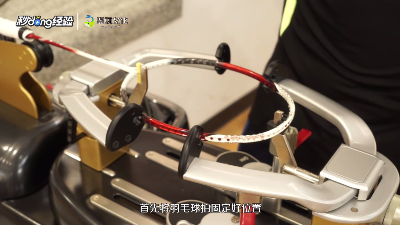 羽毛球拍如何穿线