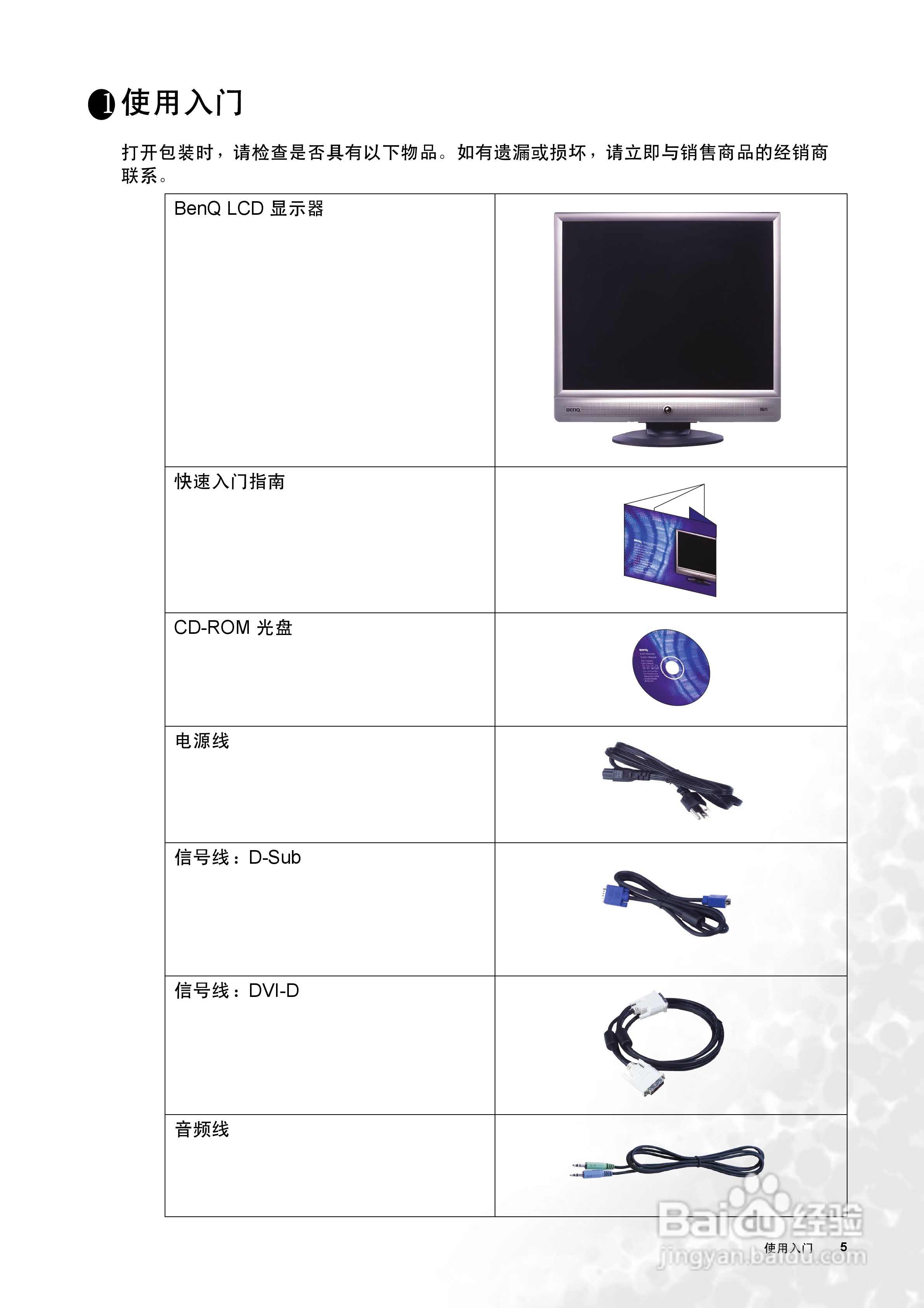 明基FP91V+液晶显示器使用说明书:[1]