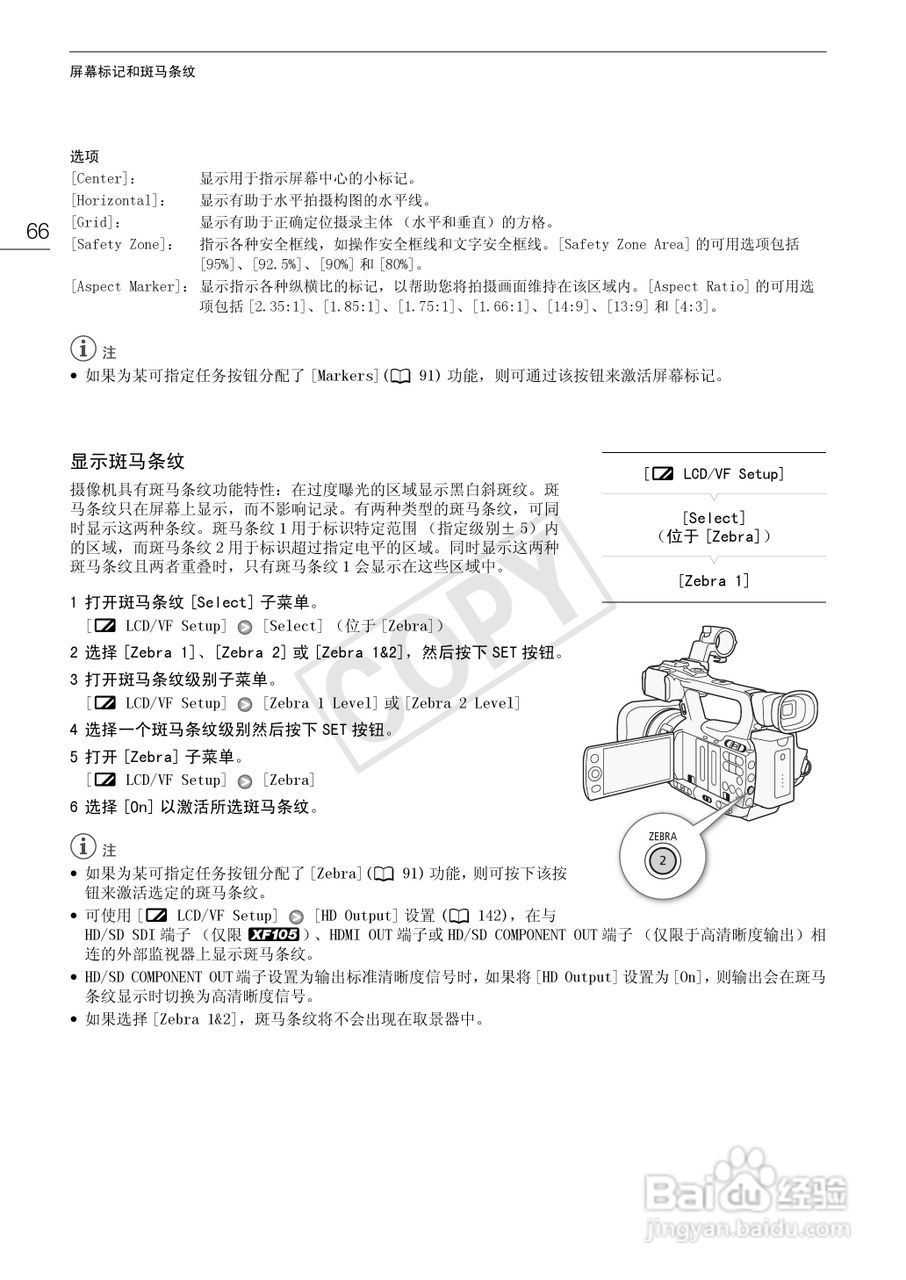 佳能XF105数码摄像机使用说明书:[7]
