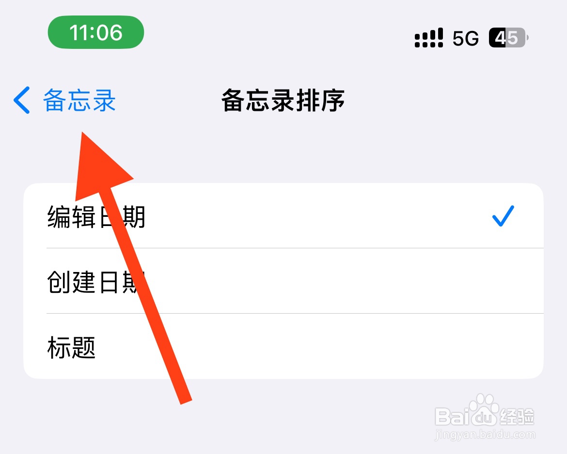 iPhone14如何设置备忘录的排序为编辑时间