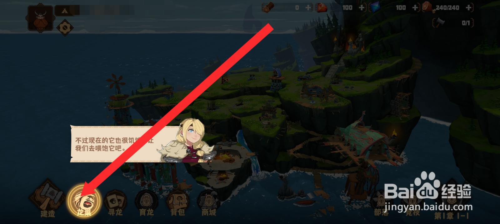 驯龙高手旅程如何升级尖牙龙