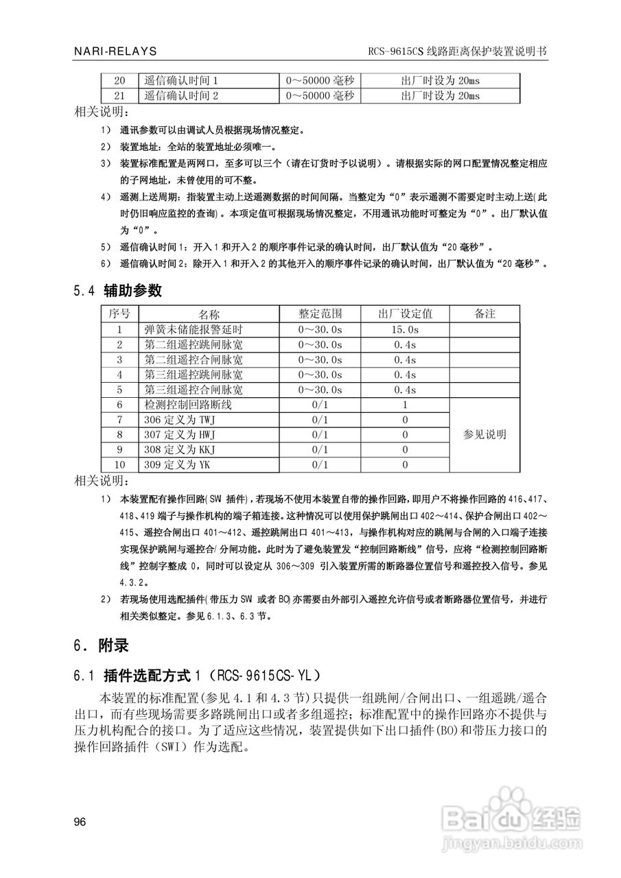 南瑞继保RCS-9681CS变压器后备保护测控装置说明书:[11]