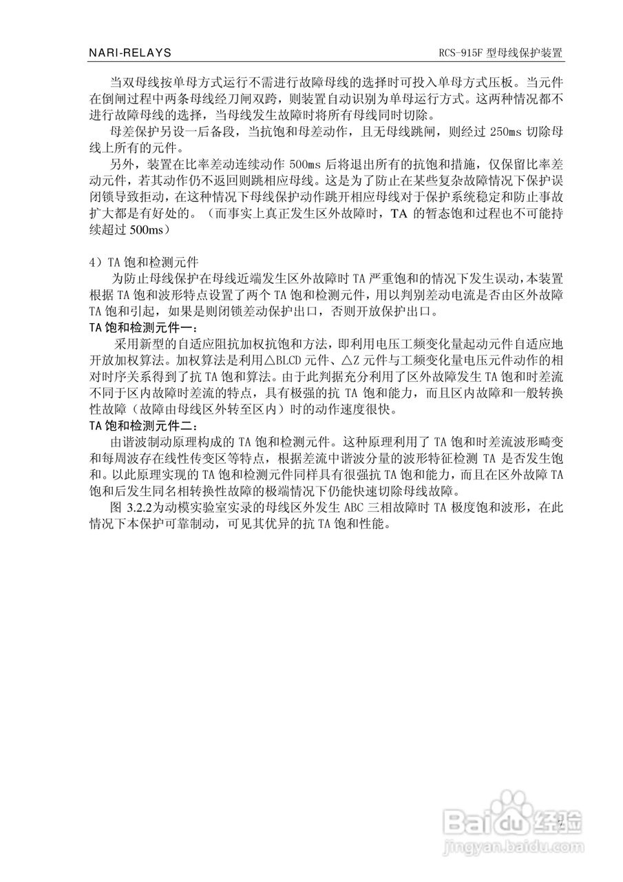 RCS-915F型微机母线保护装置技术和使用说明书:[2]