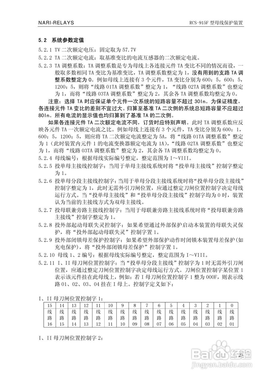 RCS-915F型微机母线保护装置技术和使用说明书:[3]