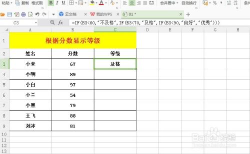 Excel表格如何根据分数显示等级 百度经验