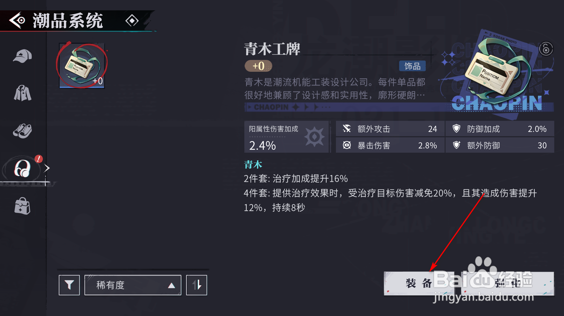 归龙潮怎么装备青木工牌