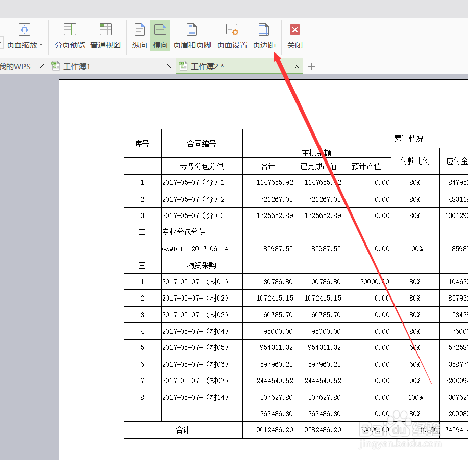 EXCEL布局怎么调整？