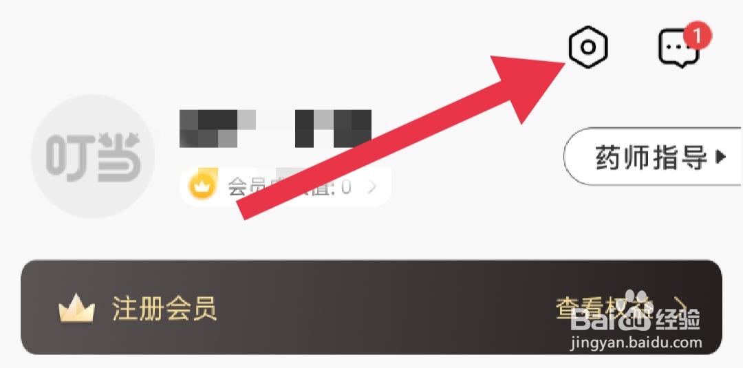 叮当快药如何清除缓存