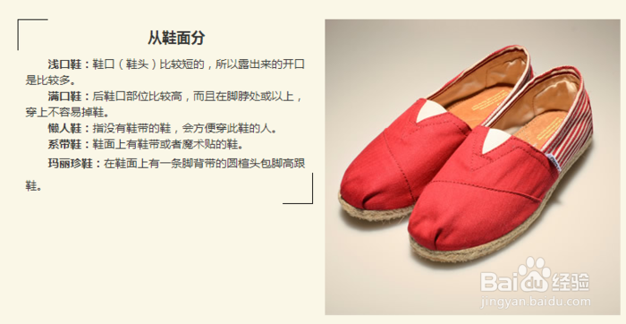 女鞋都有哪些类型?最全女鞋分类!