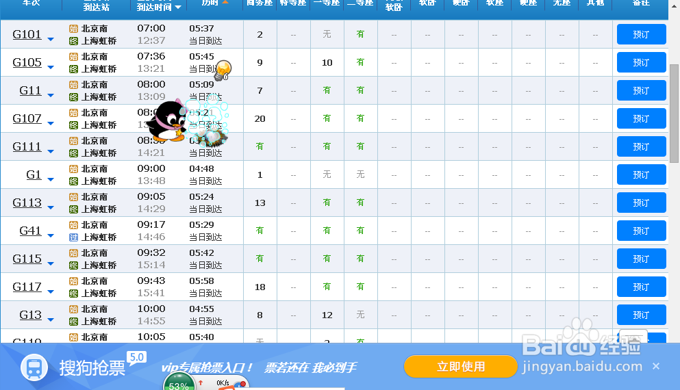 怎样网购火车票？