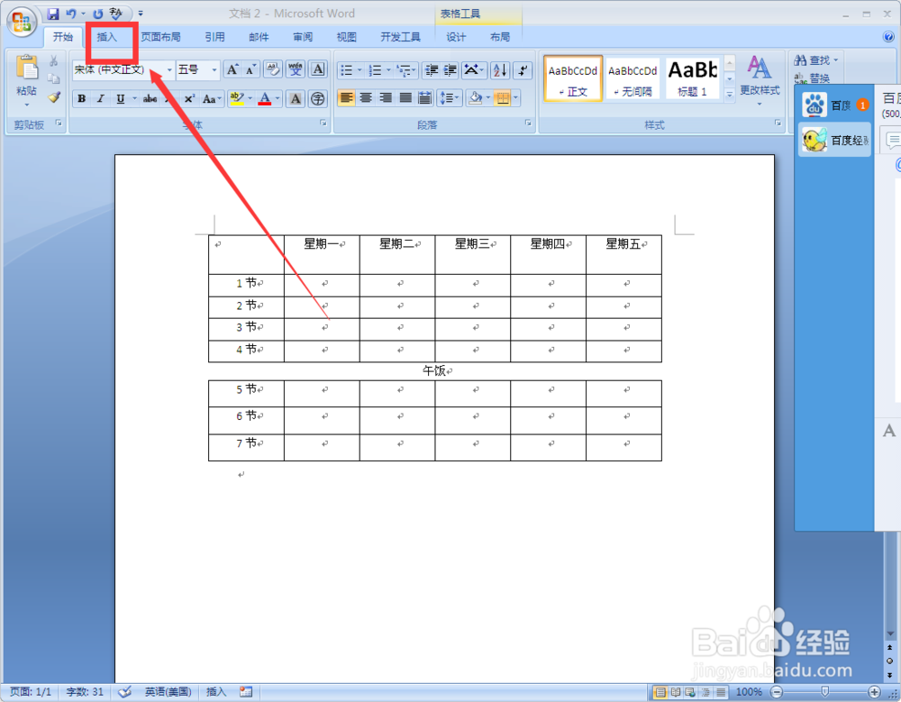 如何实现Word下三栏表头的制作?