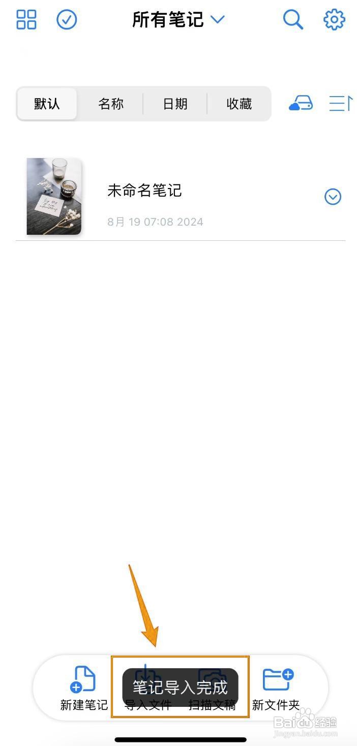 如何在原迹笔记中新建笔记?