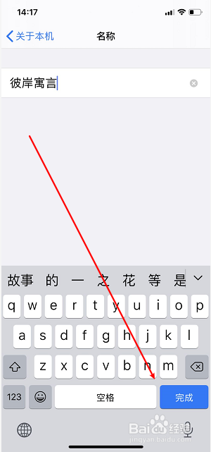 苹果手机怎么修改手机名称