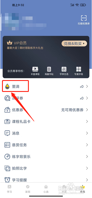 爱练字app该怎样充值墨滴