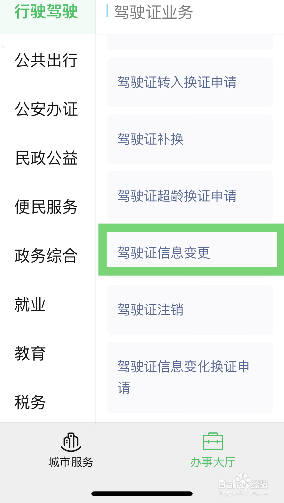 查自己的驾驶证信息