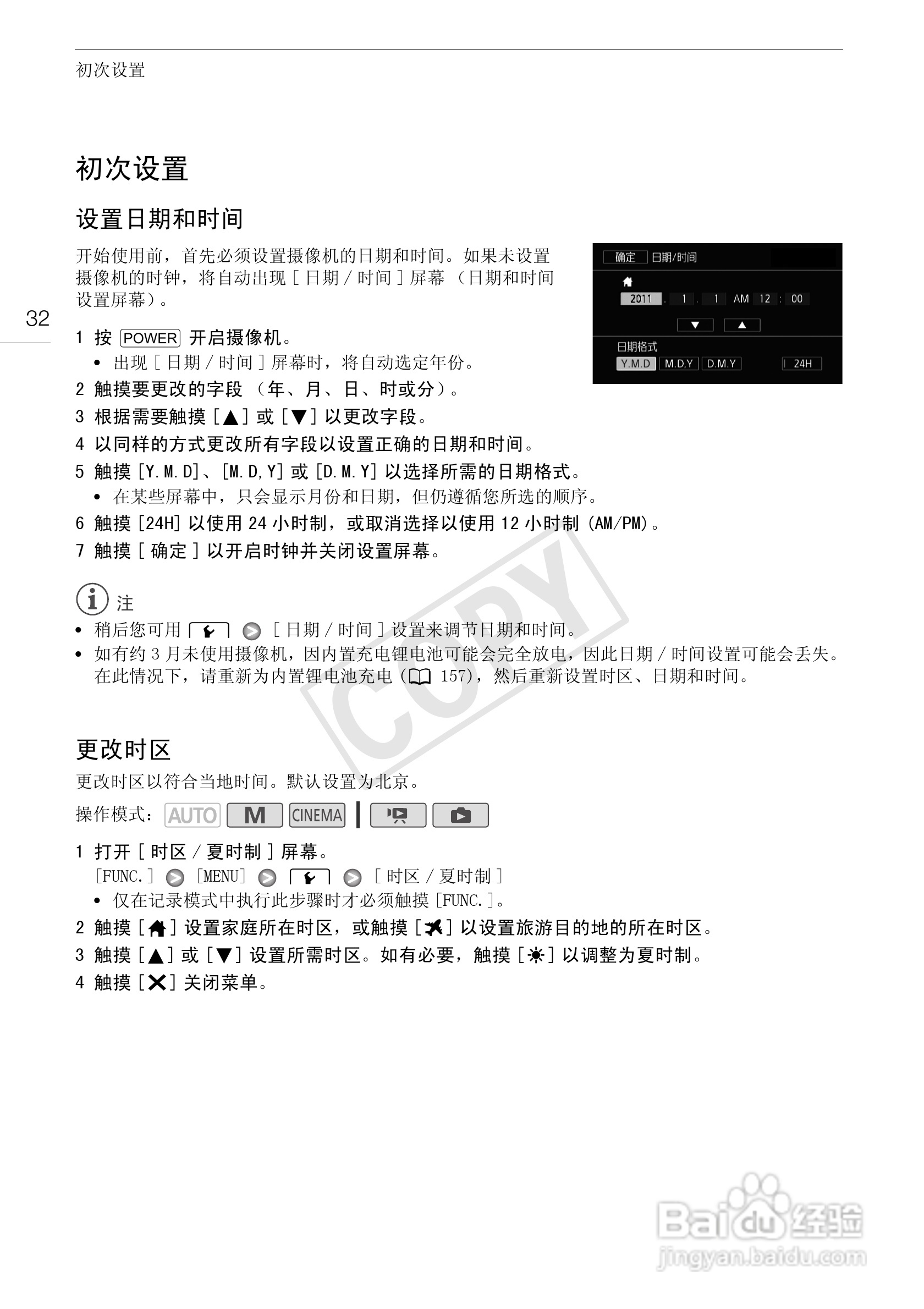 佳能XA10数码摄像机使用说明书:[4]