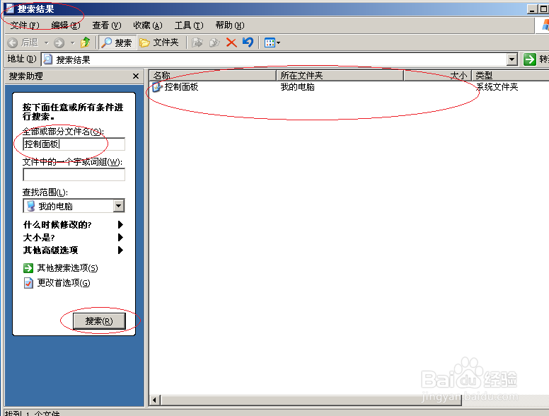 Windows Server 2003系统如何更改鼠标指针